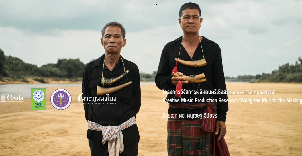 กล่าวถึงสะไน (เยอ)